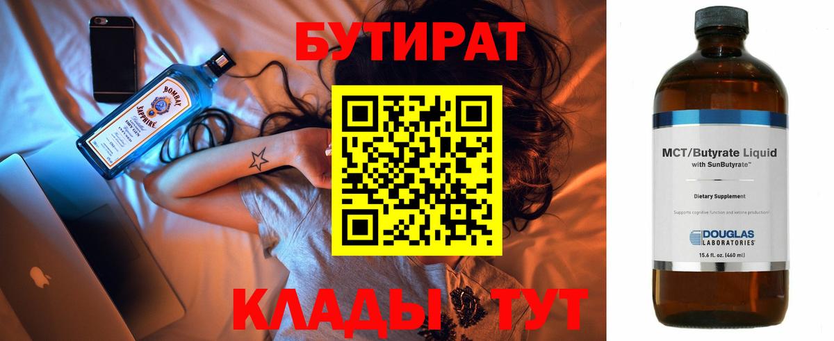 Бутират GHB Слободской