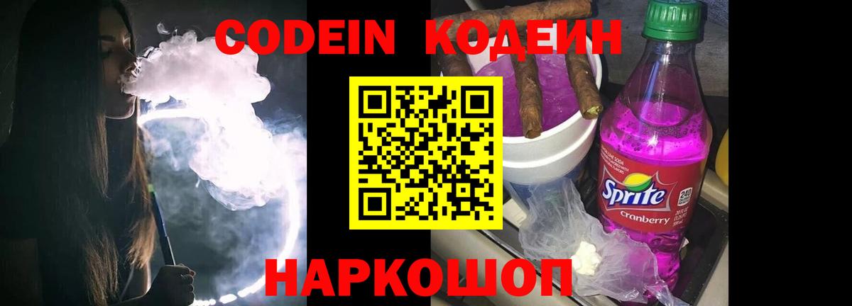 Слободской  Codein напиток Lean (лин)  Codein напиток Lean (лин)  Вход с VPN 