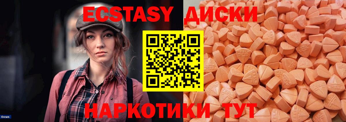 Ecstasy диски  ЭКСТАЗИ louis Vuitton  Ecstasy  Вход с VPN  Слободской 