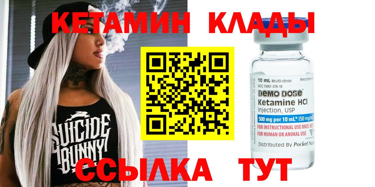 Кетамин VHQ Слободской