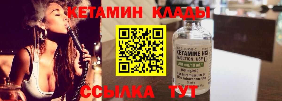 КЕТАМИН VHQ  Вход с VPN  Слободской 