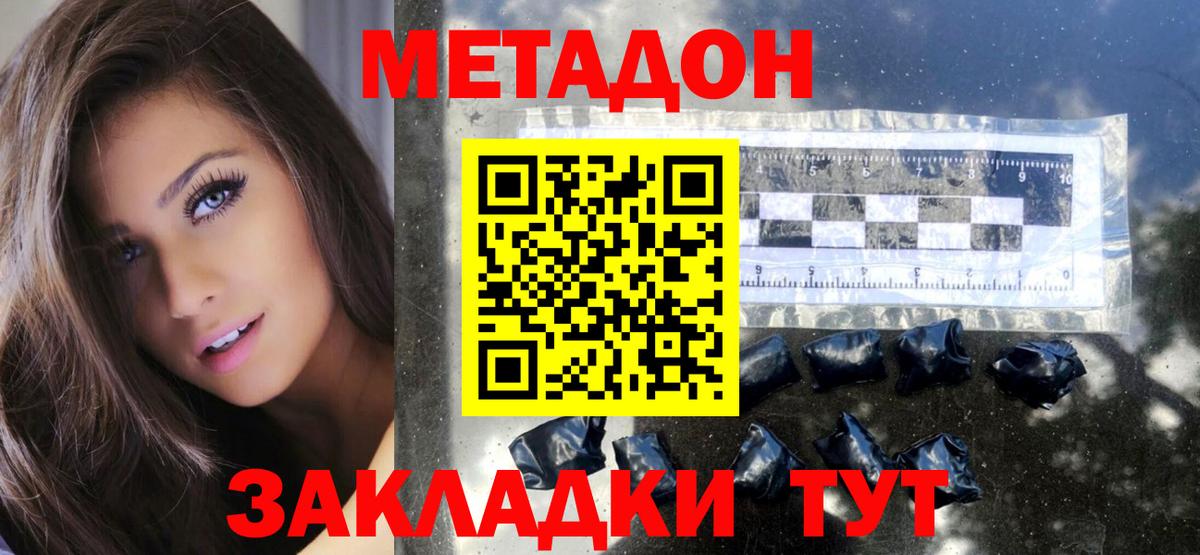 МЕТАДОН кристалл Слободской