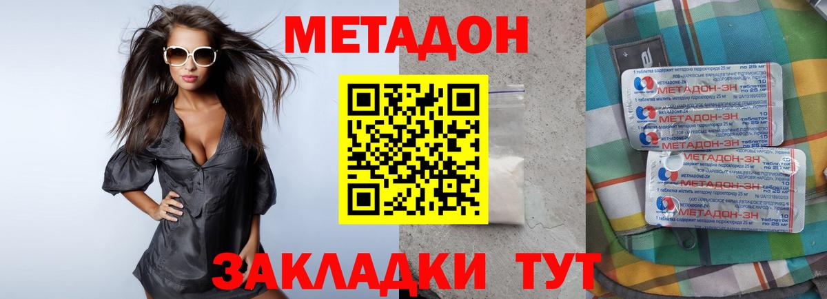 Метадон кристалл  Вход с VPN  Слободской 